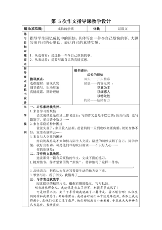 六年级下册第5次作文指导课教学设计