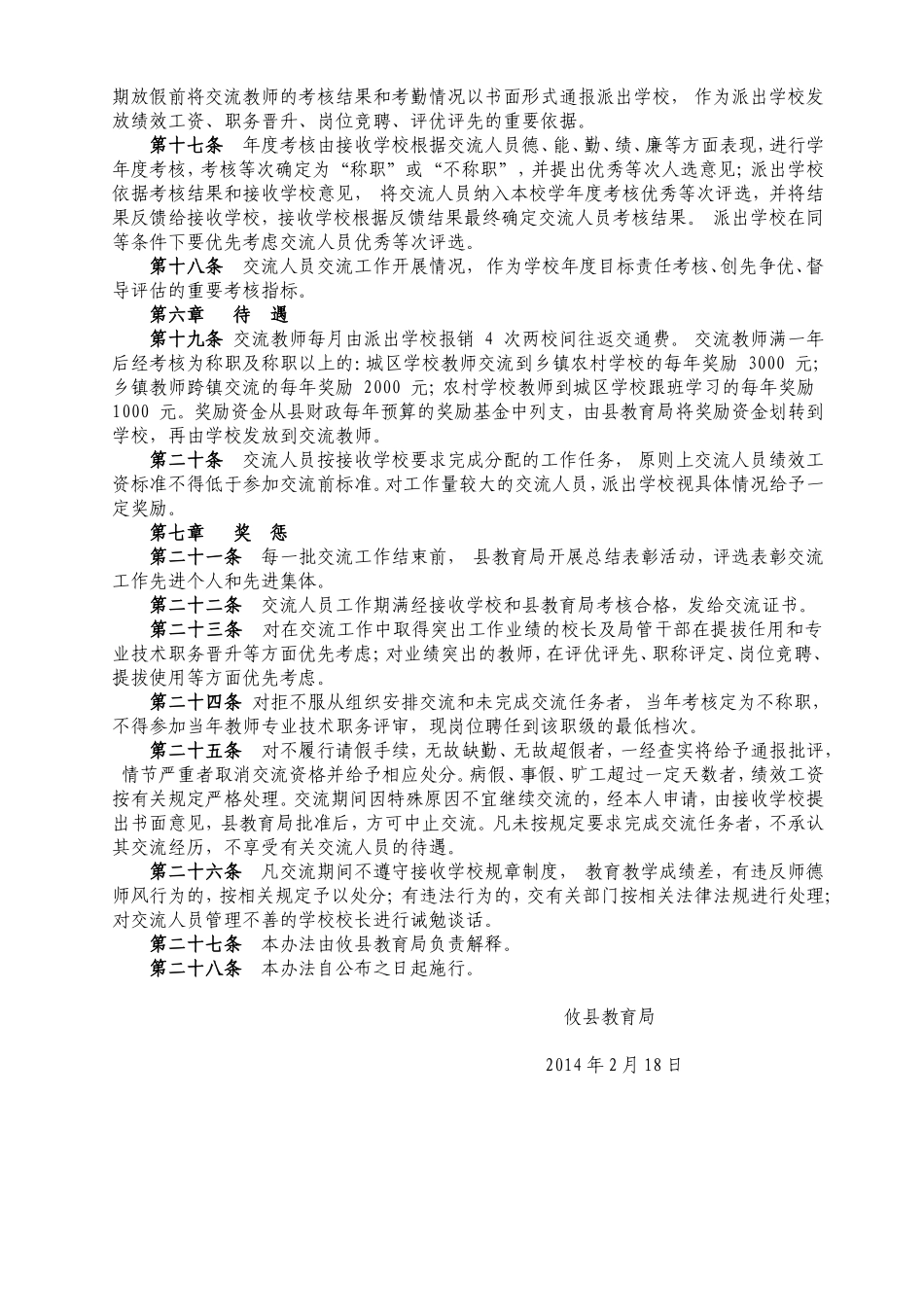 2013攸县义务教育阶段校长及教师交流管理暂行办法_第2页