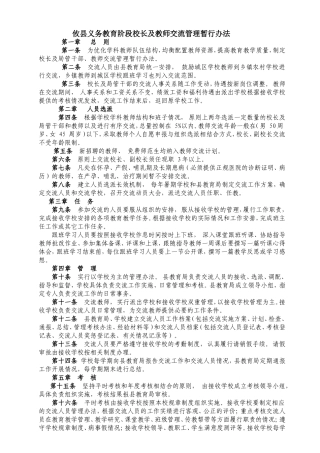 2013攸县义务教育阶段校长及教师交流管理暂行办法