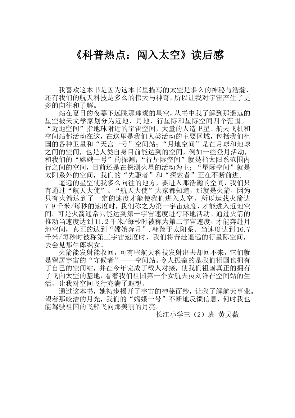 科普热点黄吴薇_第1页