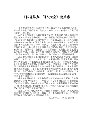 科普热点黄吴薇
