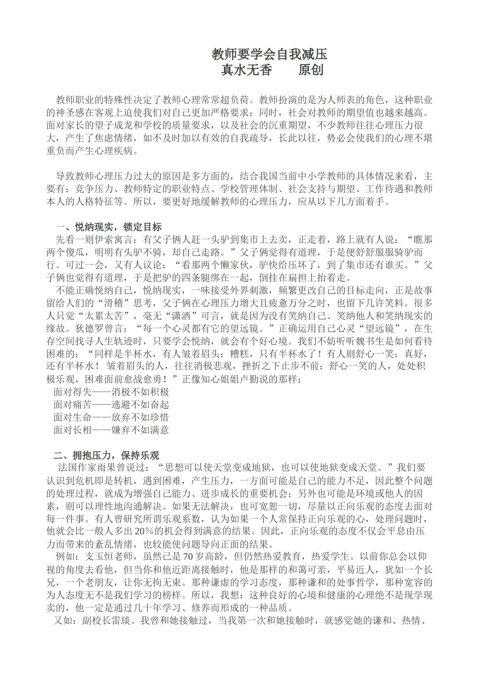 教师要学会自我减压_第1页