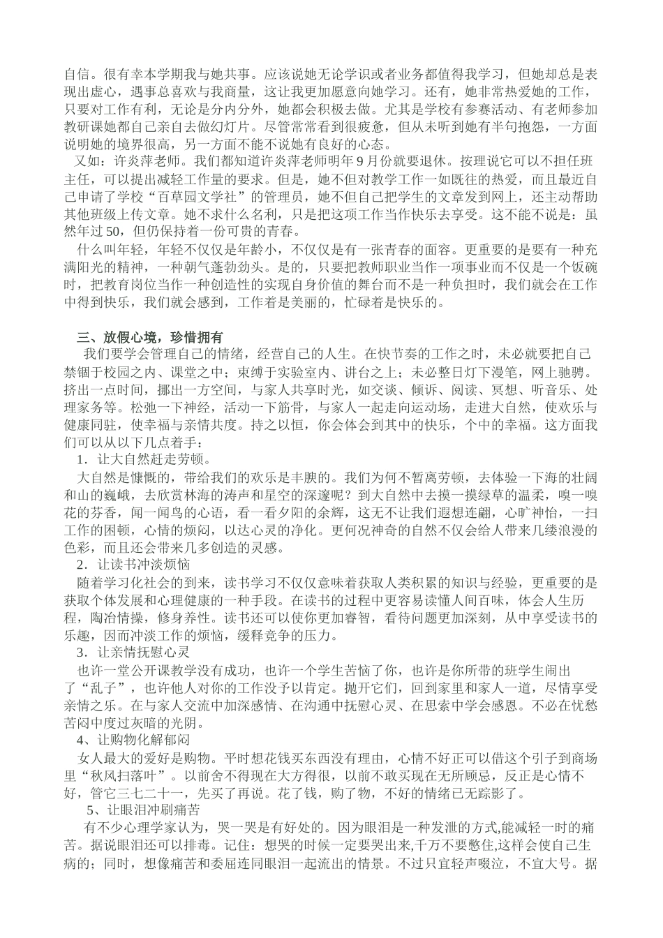 教师要学会自我减压_第2页