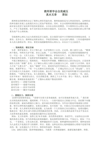 教师要学会自我减压
