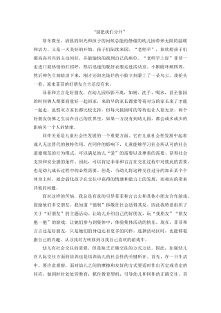 丰媛经典案例“别把我们分开”