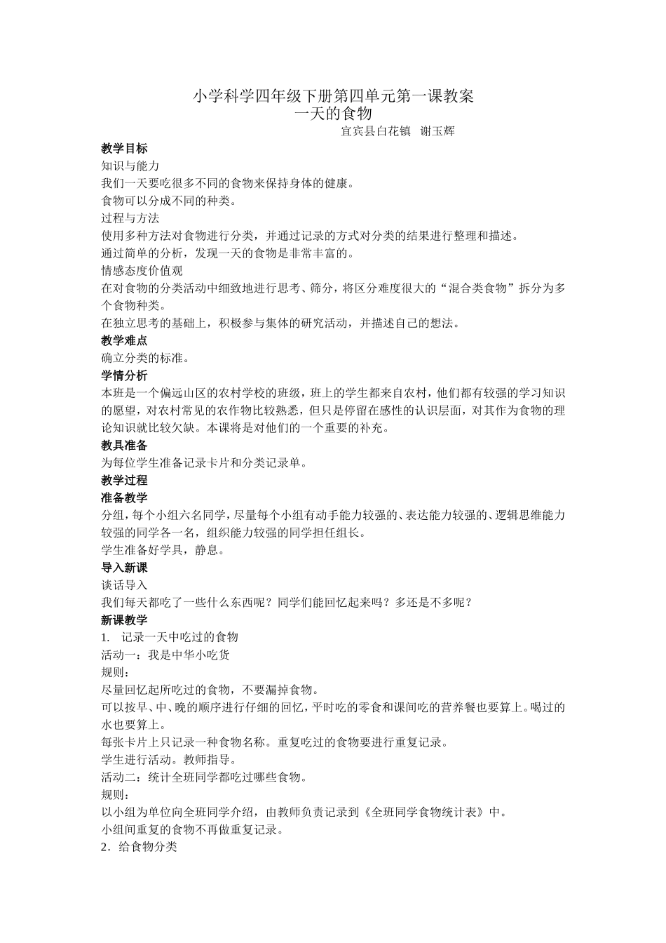 一天的食物教案MicrosoftWord文档(2)_第1页