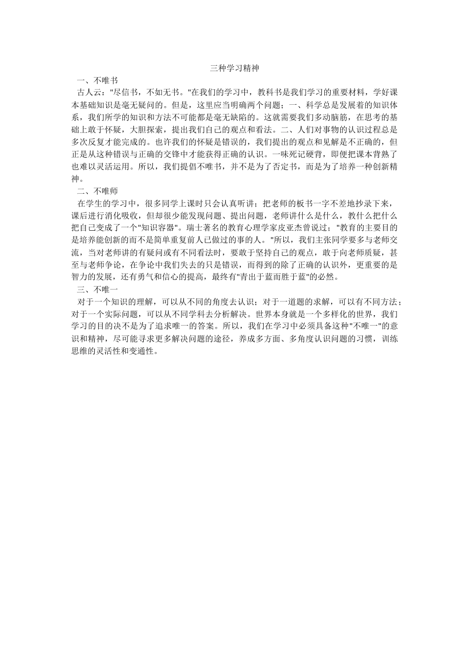 三种学习精神_第1页