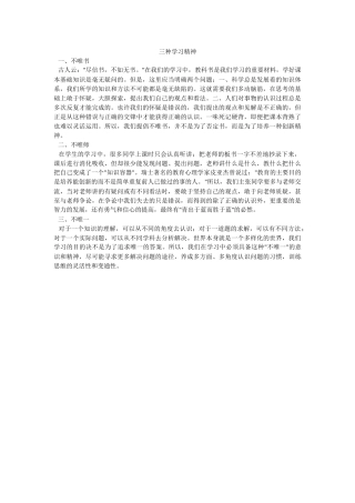 三种学习精神