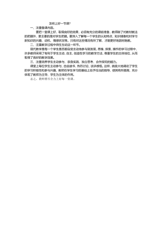 怎样上好一节课