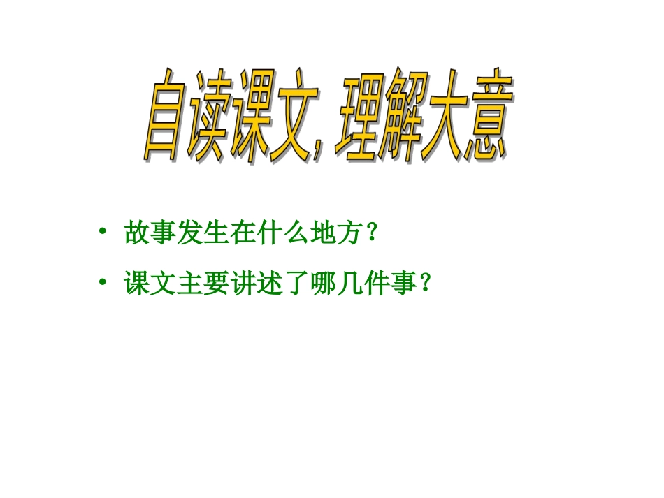 1244《彩色的翅膀》课件_第3页