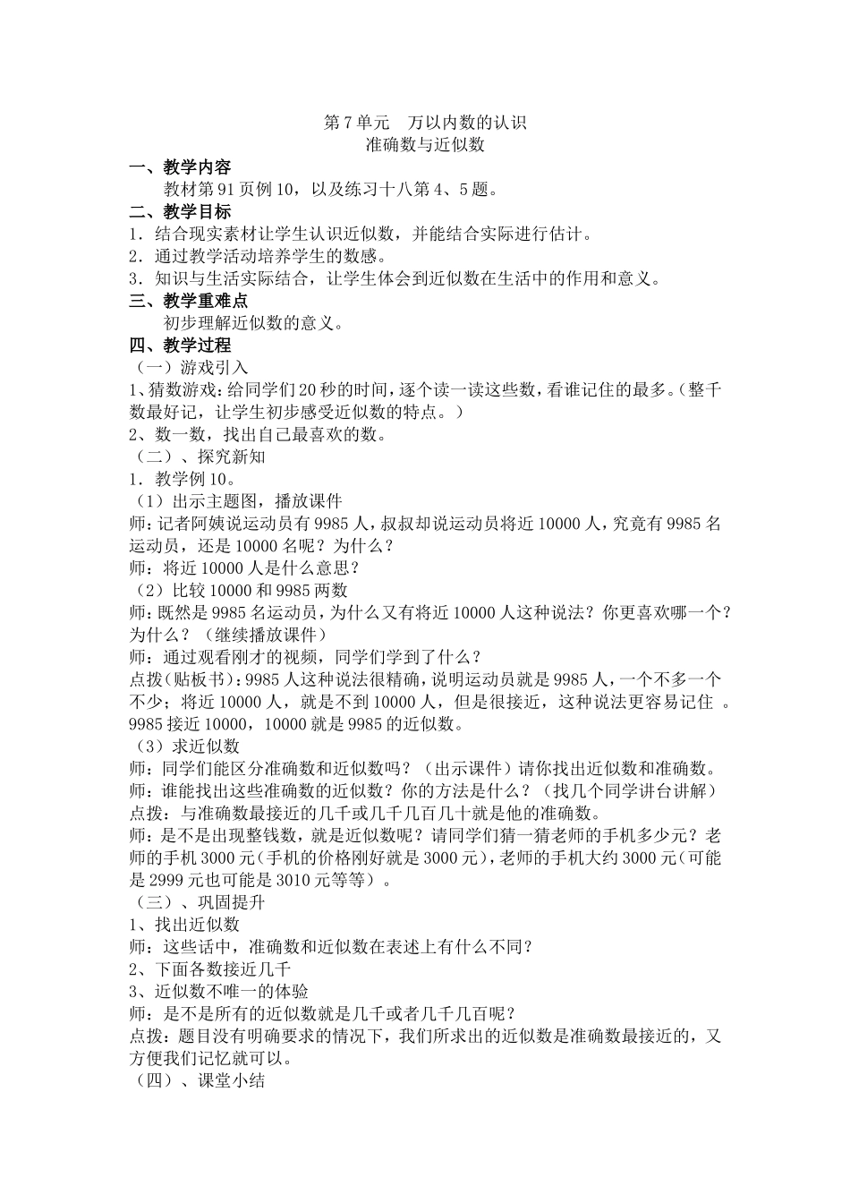 小学数学人教2011课标版二年级准确数与近似数_第1页