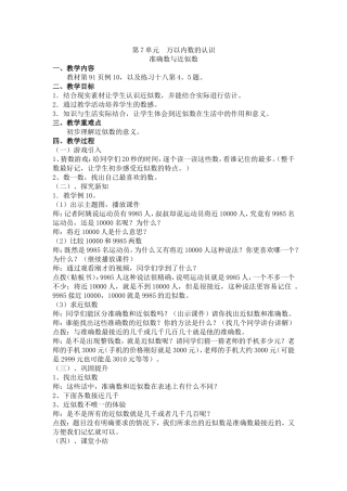 小学数学人教2011课标版二年级准确数与近似数