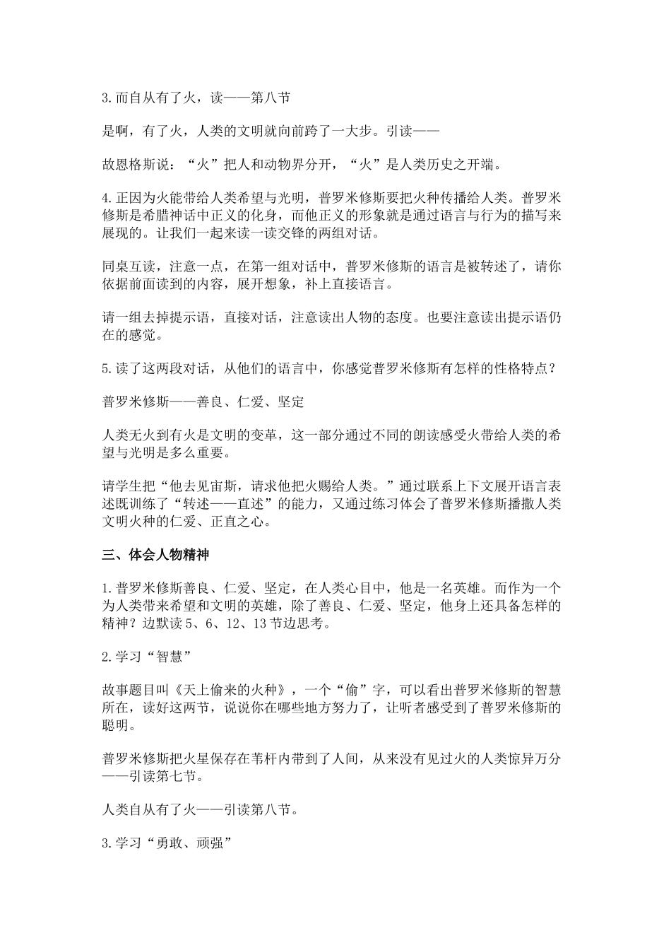 天上偷来的火种_第2页