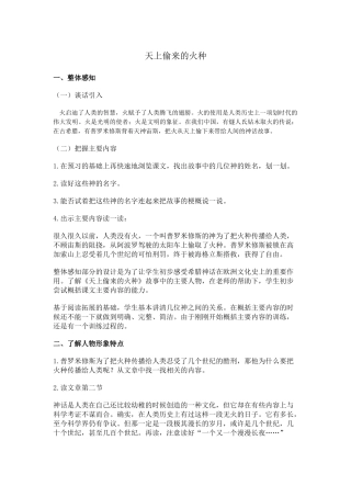 天上偷来的火种