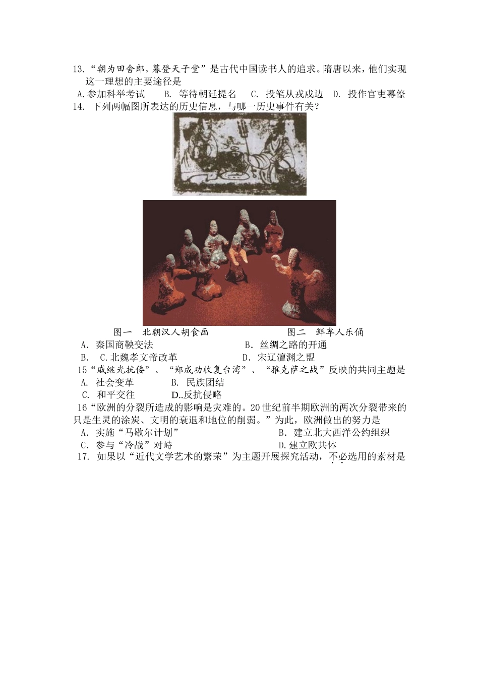 历史中考模拟试题_第1页
