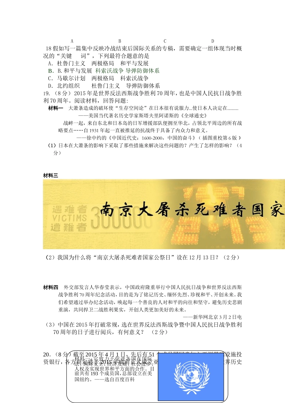 历史中考模拟试题_第3页