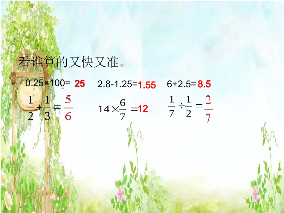 数的运算(四则运算复习)_第2页