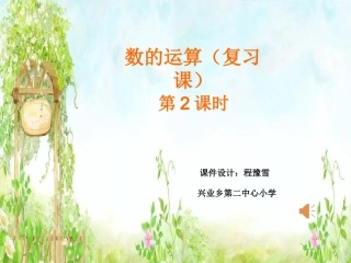 数的运算(四则运算复习)