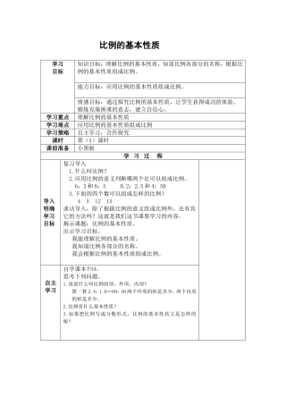 比例的基本性质导学案[1]2