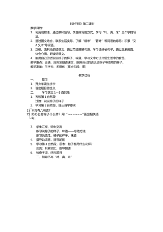 (部编)人教语文2011课标版一年级下册教学设计-(25)