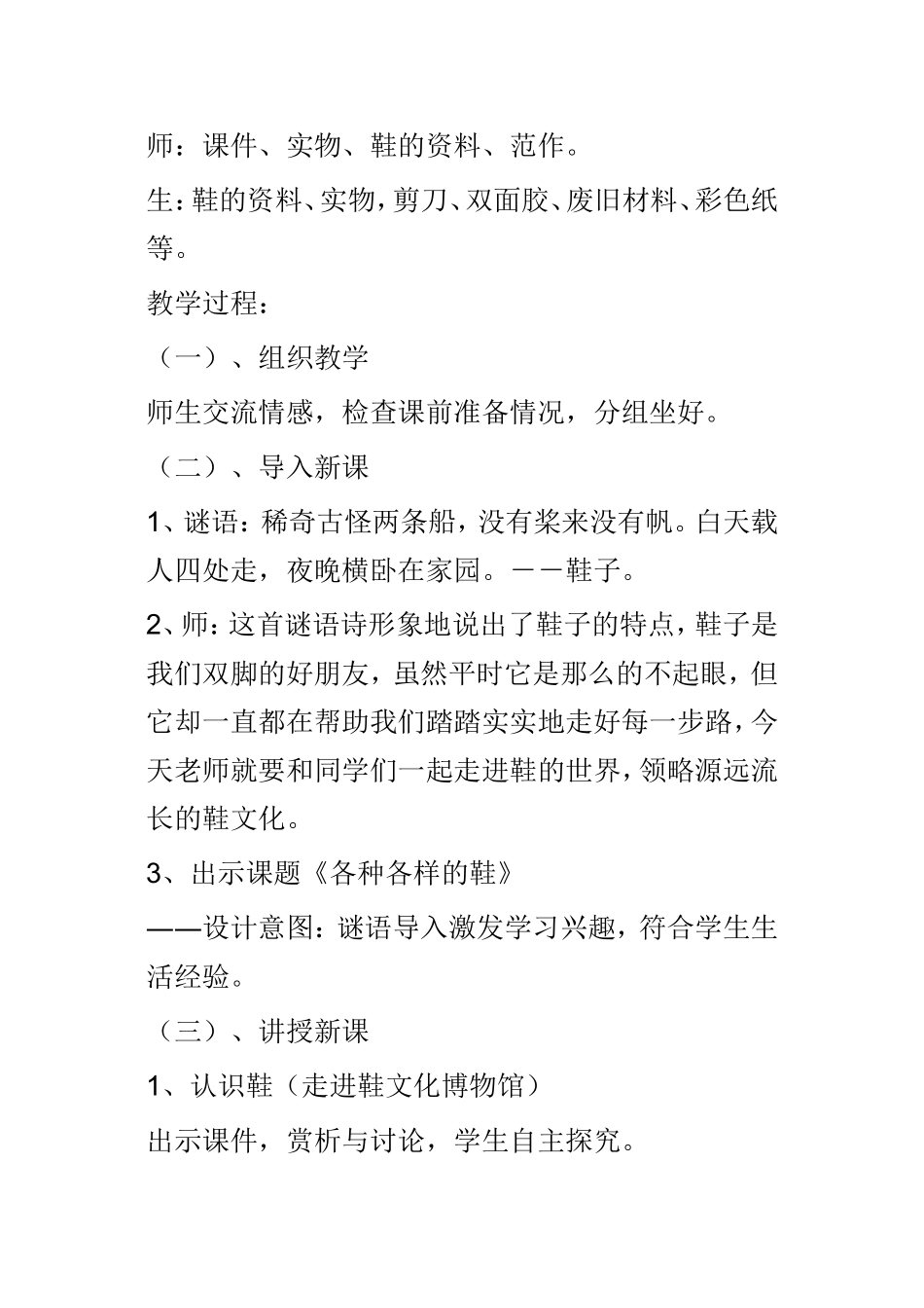 33各种各样的鞋教学设计_第2页