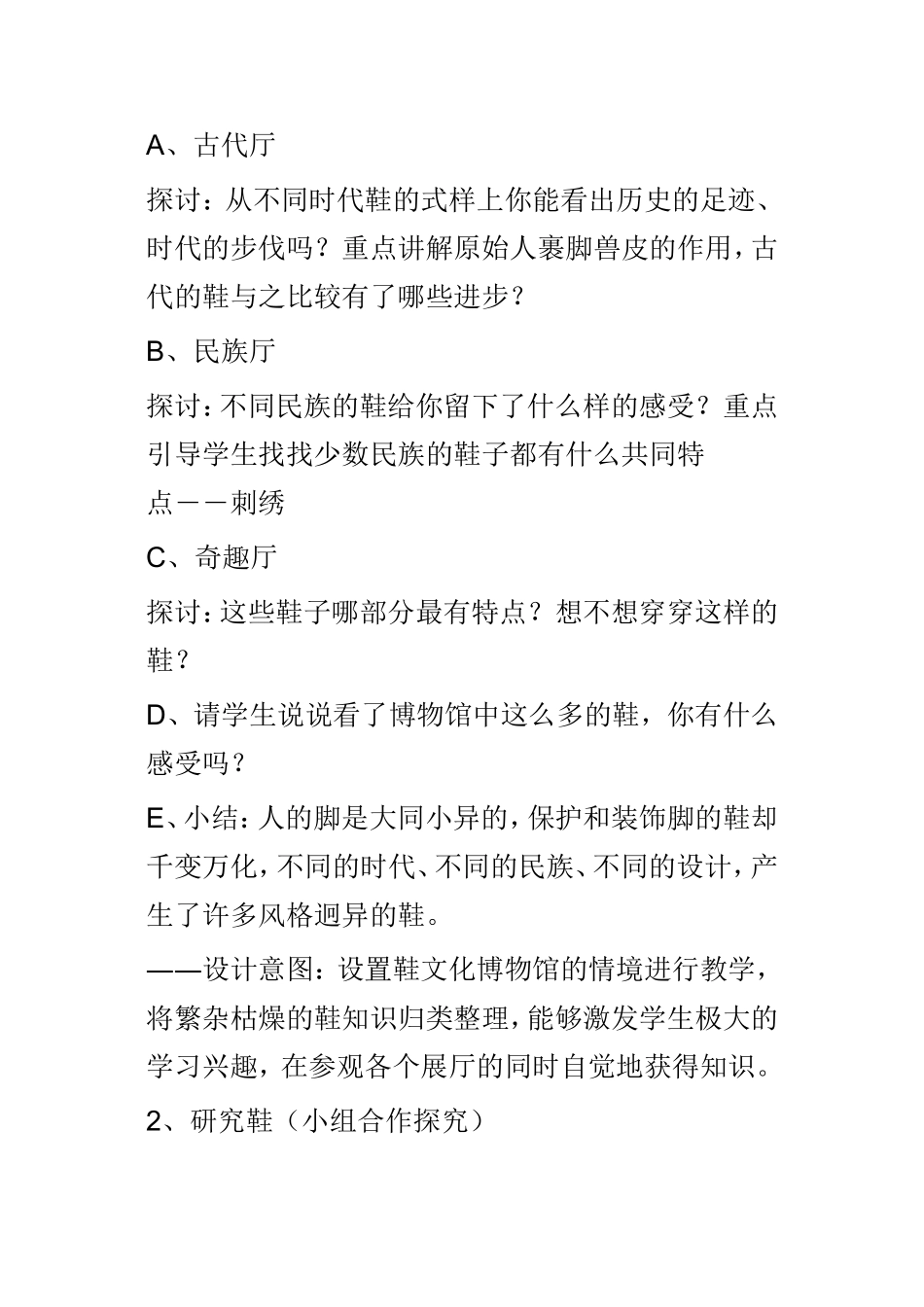 33各种各样的鞋教学设计_第3页