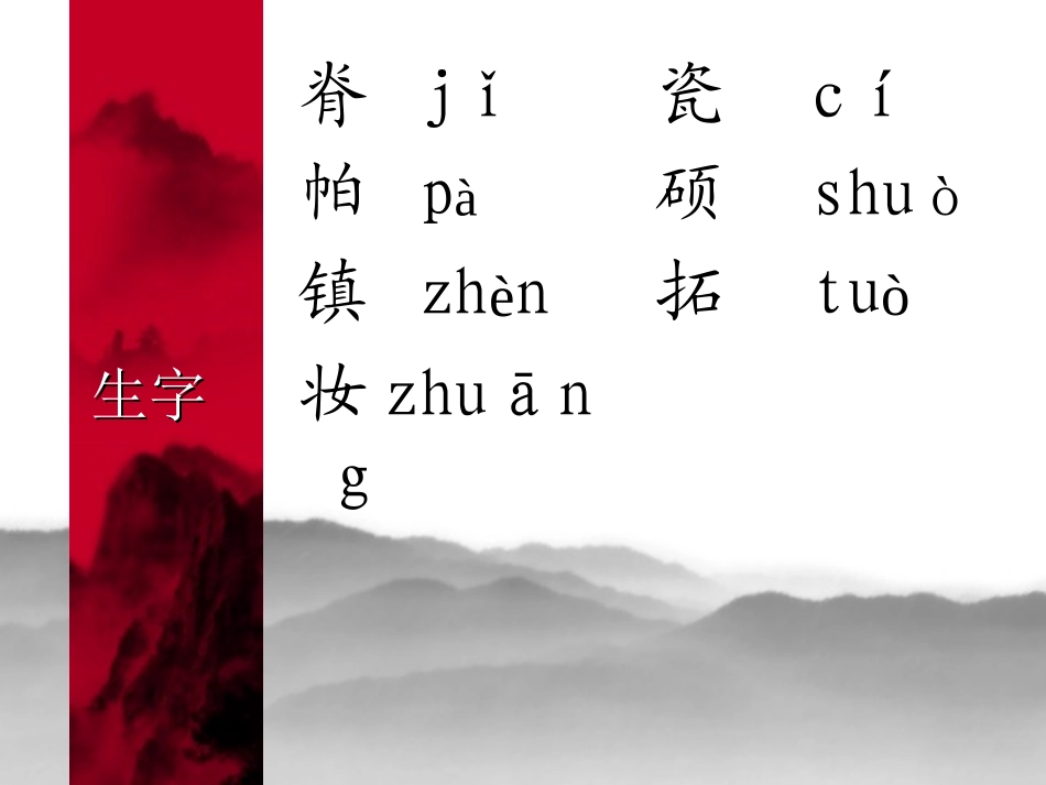 我们爱你啊中国 _第2页