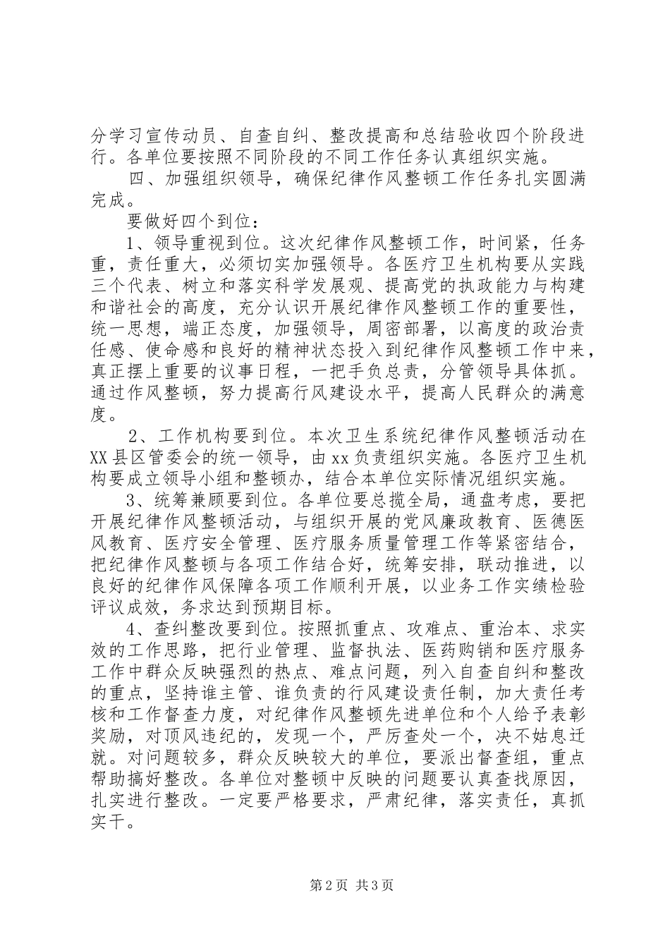 关于医院作风建设的演讲稿_第2页