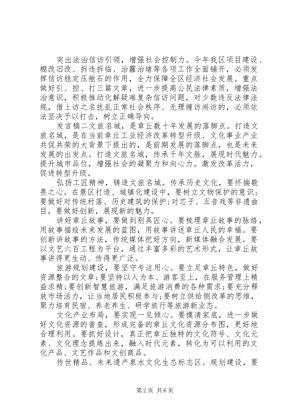 务虚会关于生态文明建设发言稿五篇_第2页