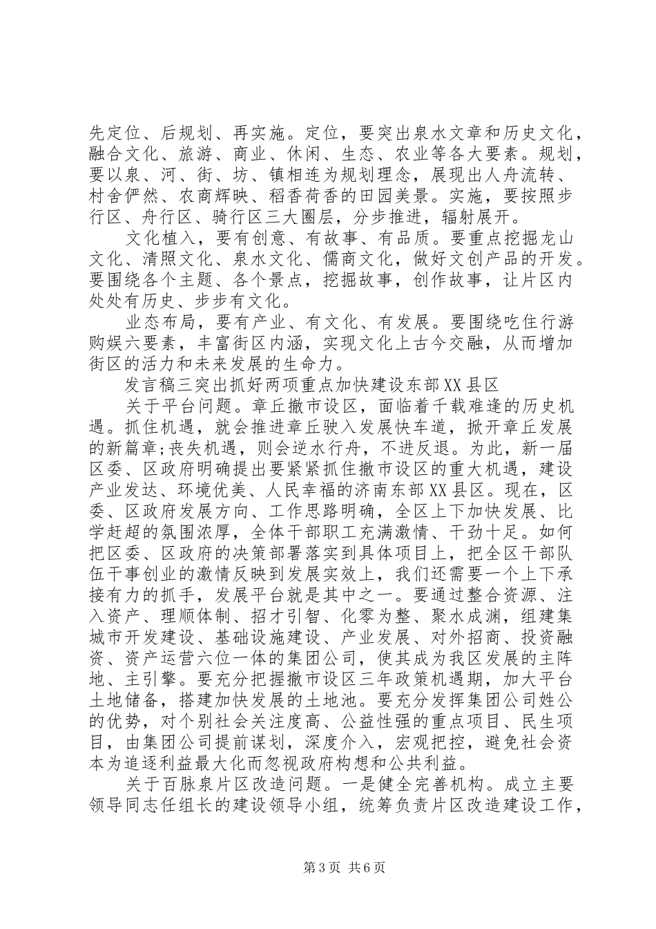 务虚会关于生态文明建设发言稿五篇_第3页