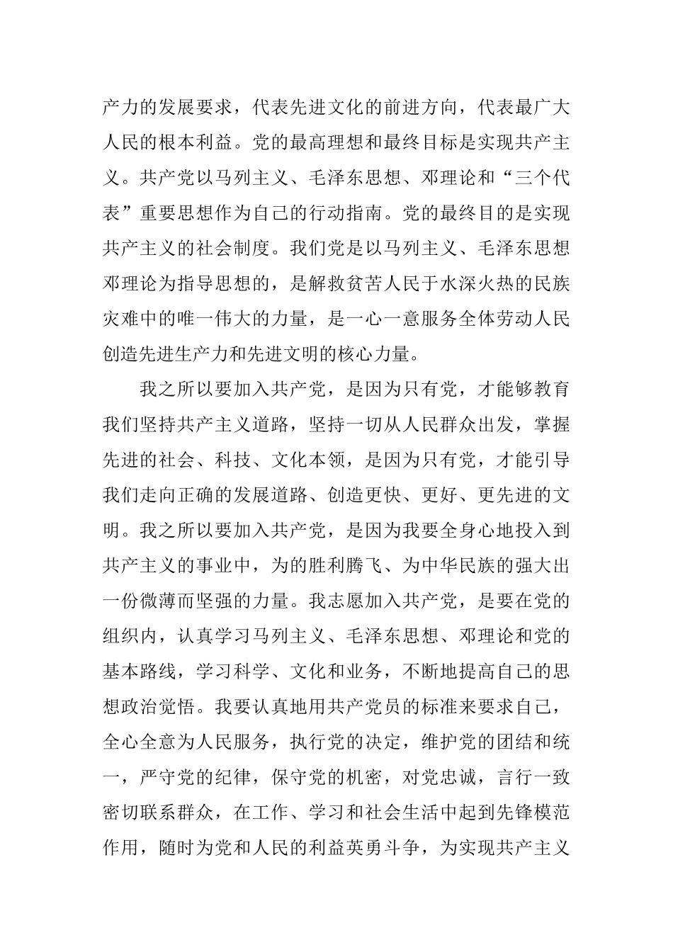 优秀大一新生入党申请书3000字以上_第2页