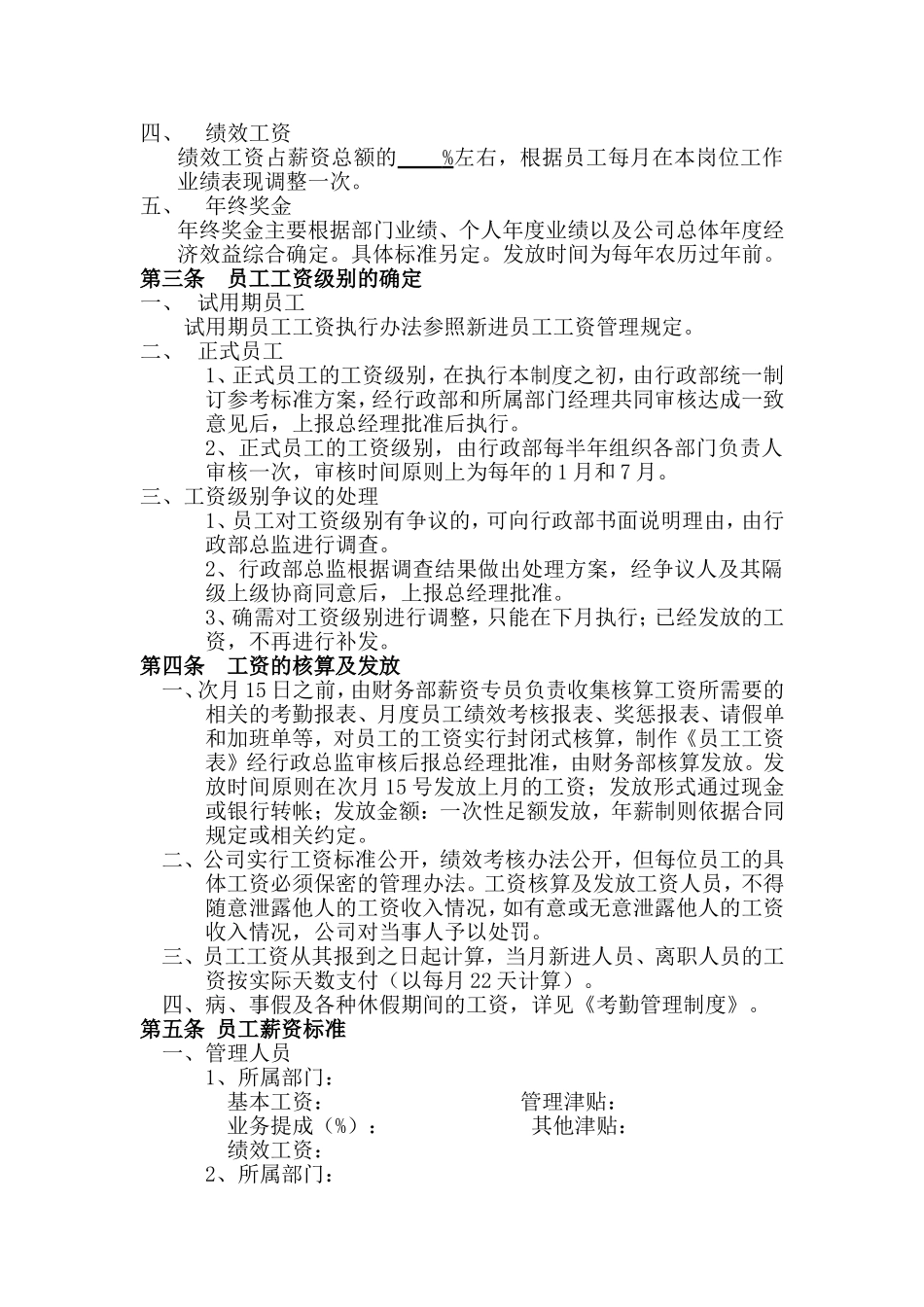 旅行社薪资管理办法_第2页