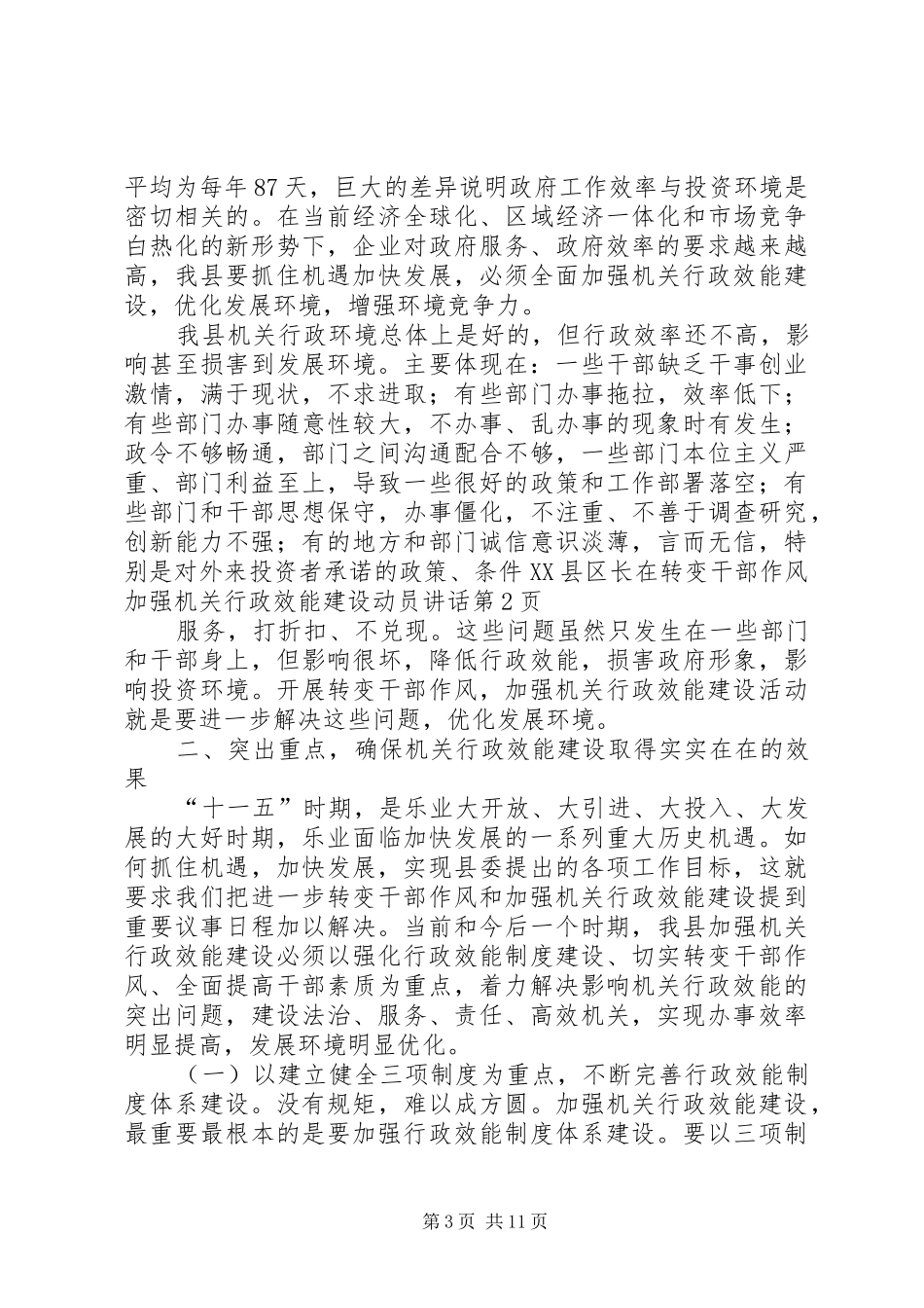 县长在转变干部作风加强机关行政效能建设动员讲话_第3页