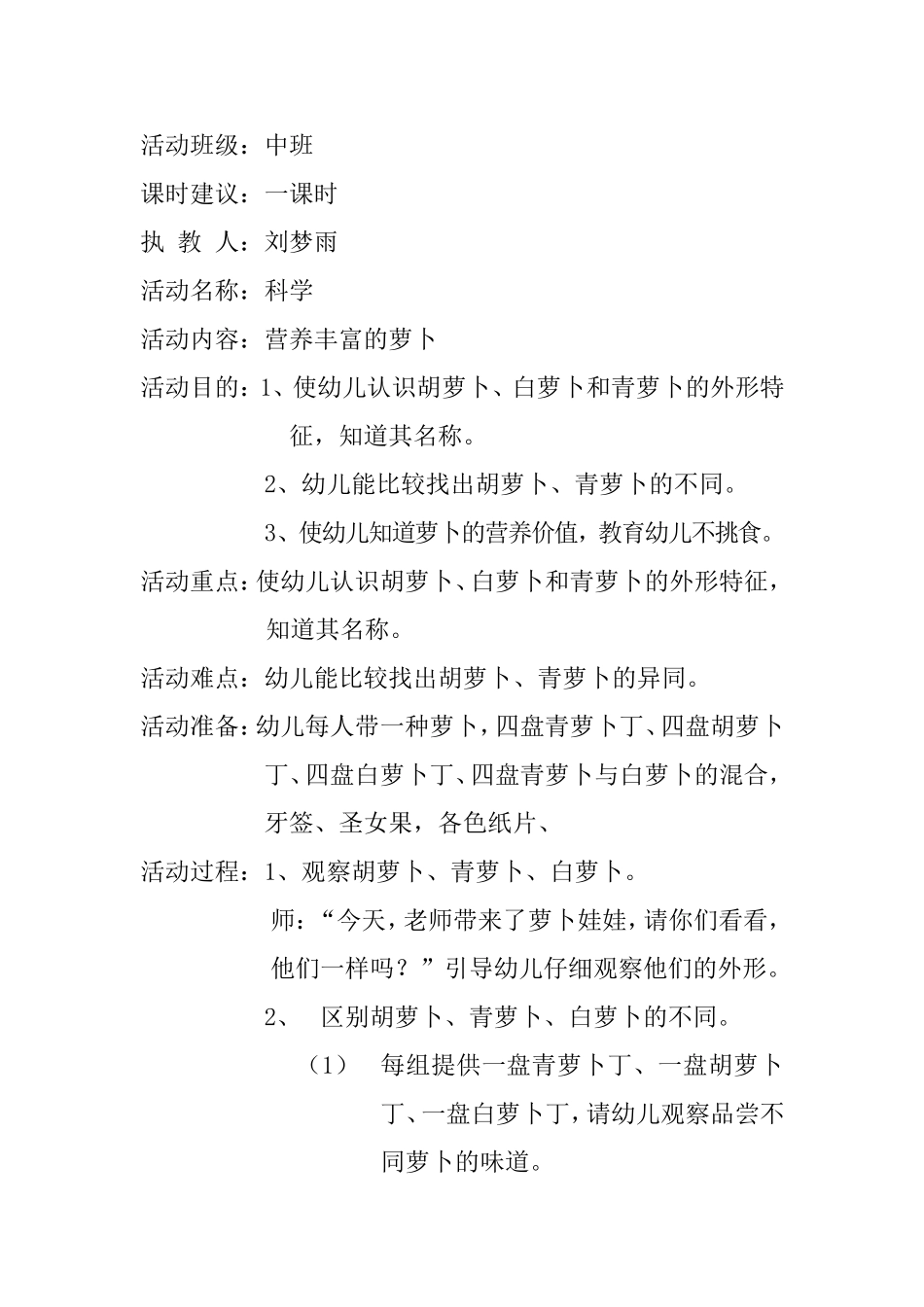 科学领域-营养丰富的萝卜_第1页