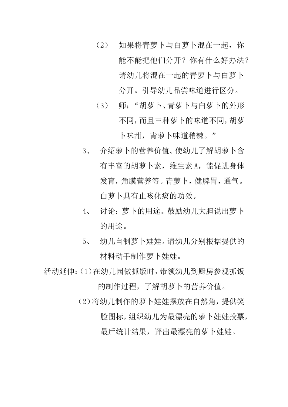 科学领域-营养丰富的萝卜_第2页