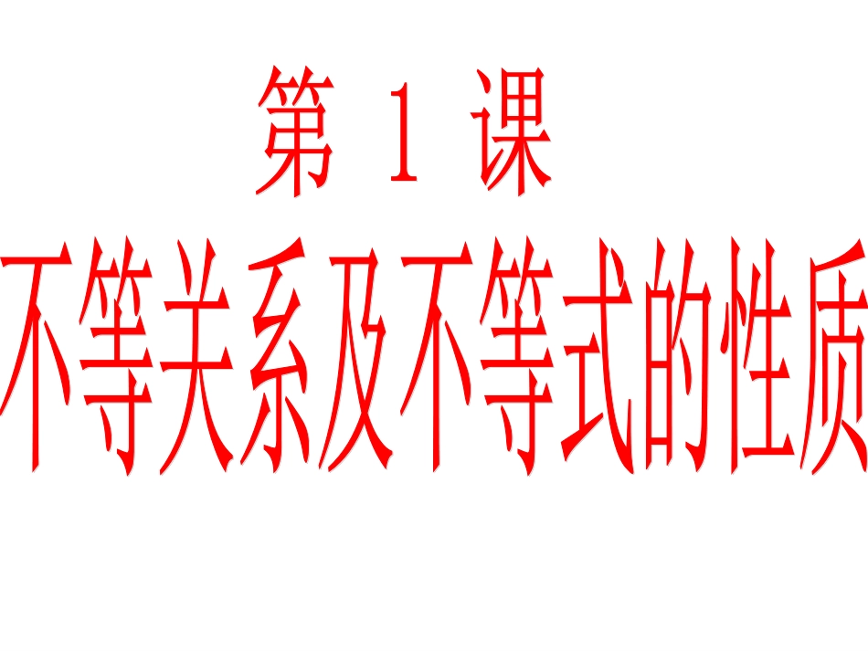 不等式PPT_第1页