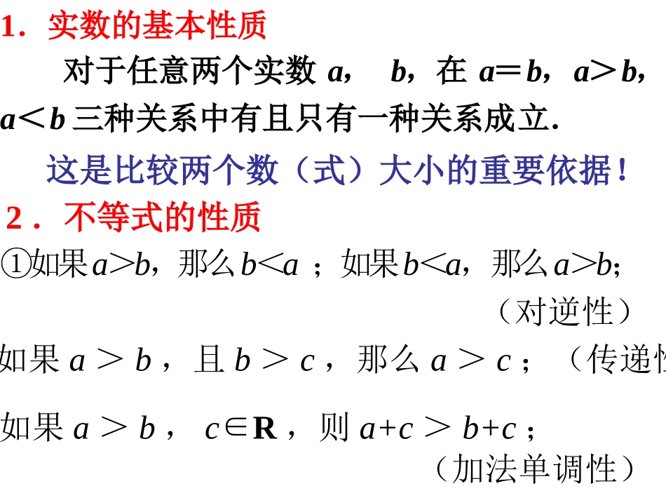 不等式PPT_第2页