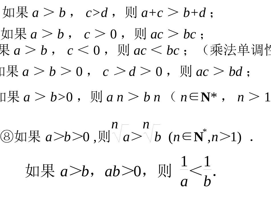 不等式PPT_第3页