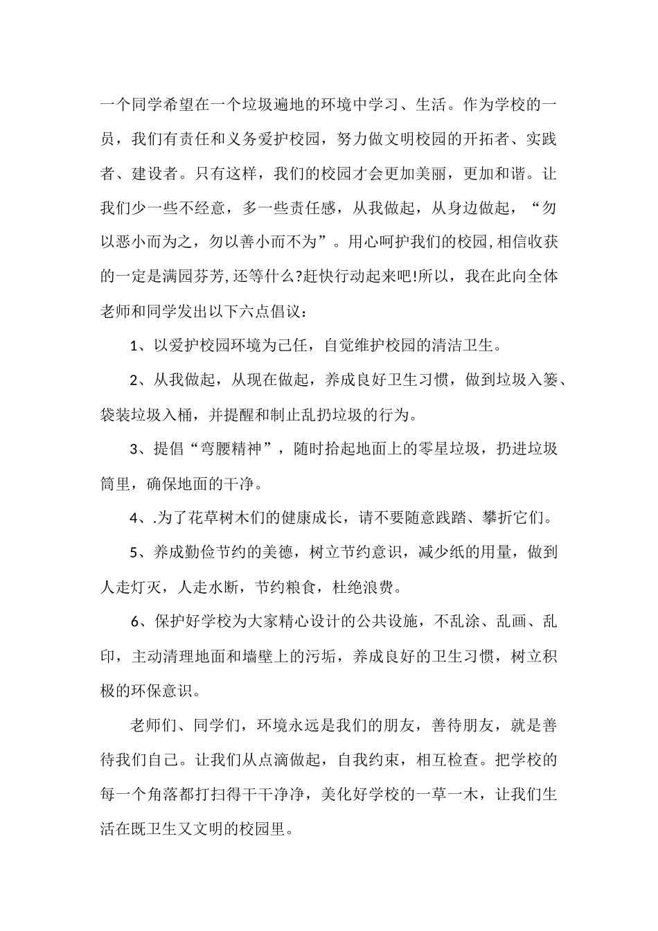 校园环保演讲稿_第2页