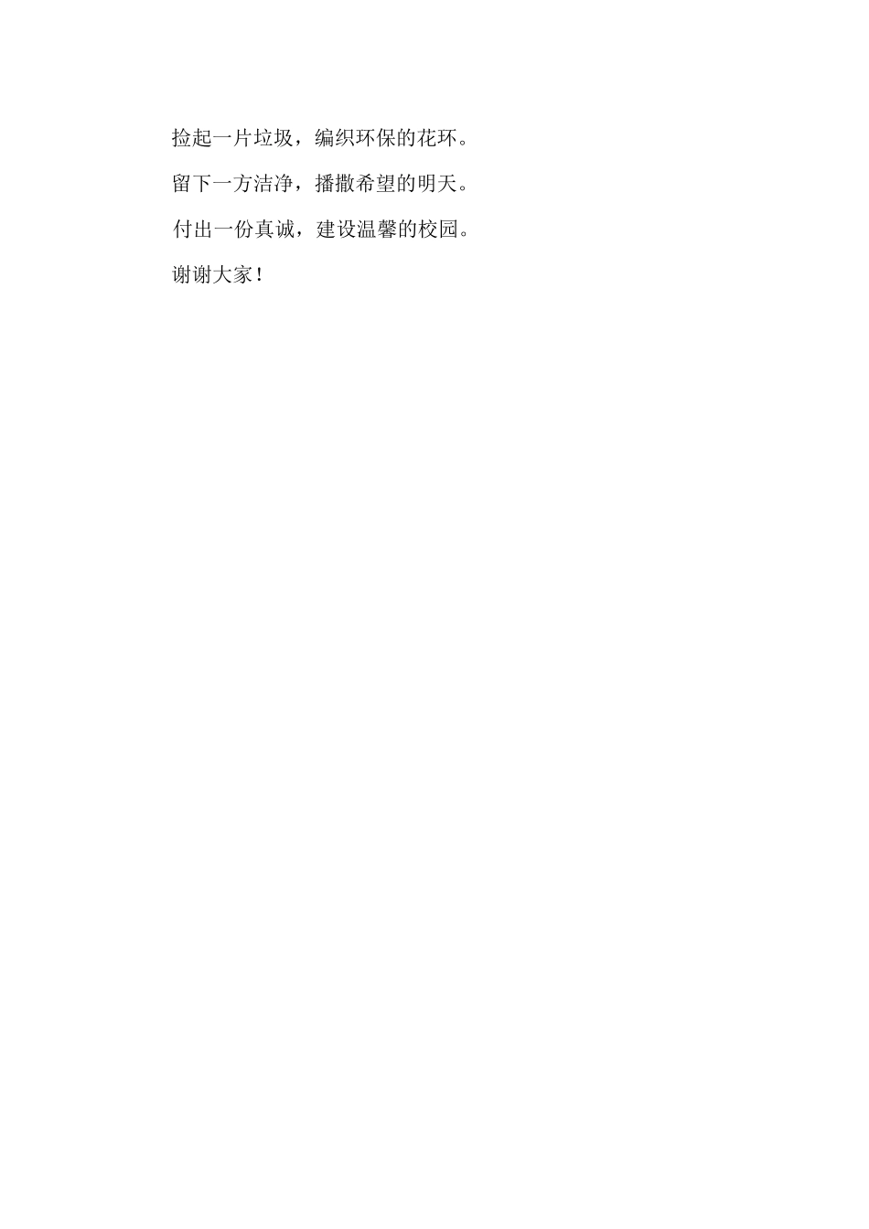 校园环保演讲稿_第3页