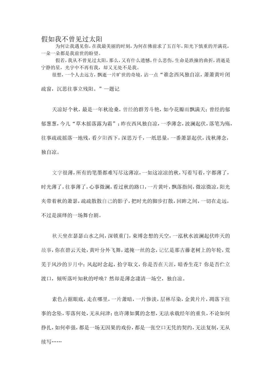 假如我不曾见过太阳_第1页