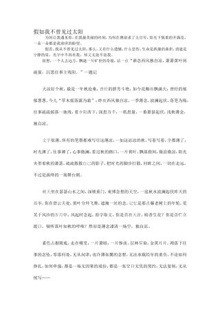 假如我不曾见过太阳