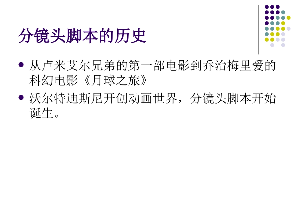 动画分镜头设计_第2页