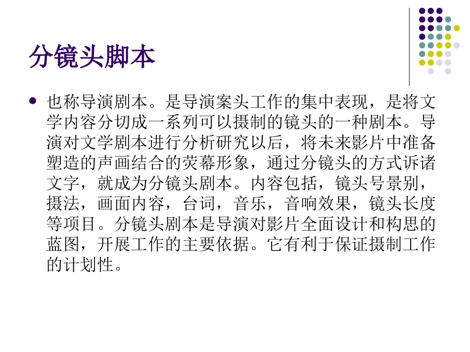 动画分镜头设计_第3页