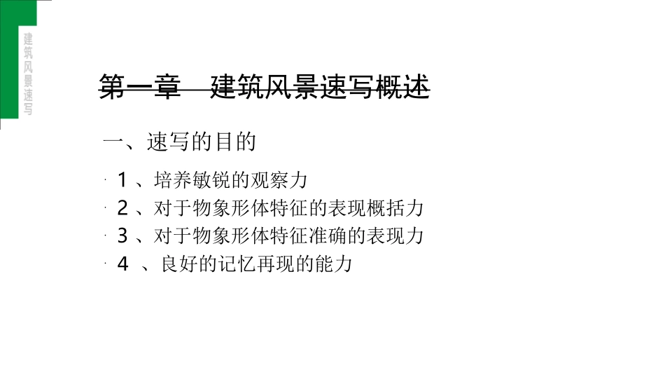 建筑风景速写_第2页