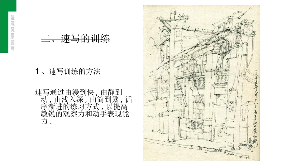 建筑风景速写_第3页