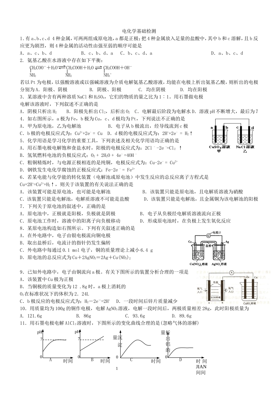 电化学单元考试_第1页