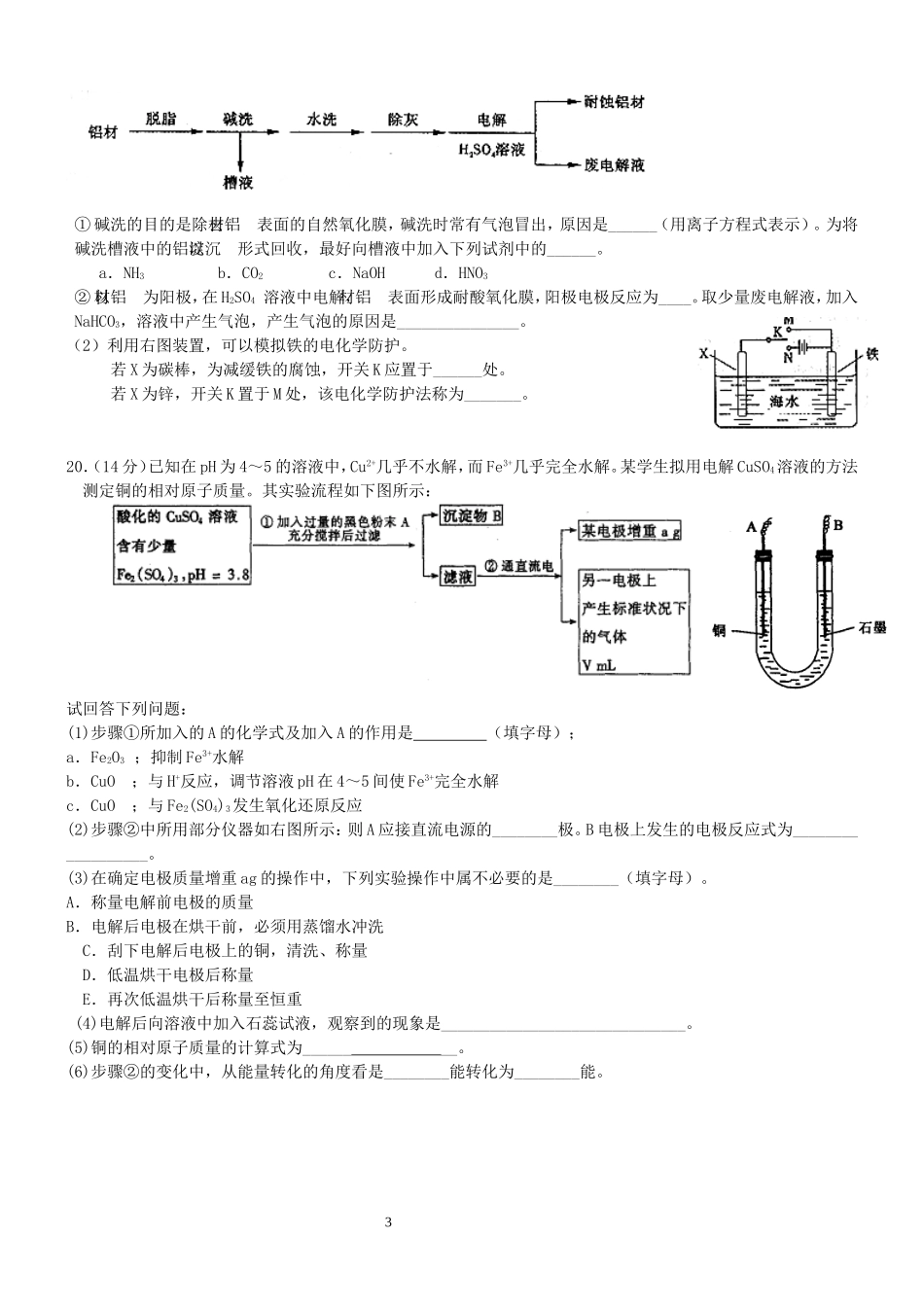 电化学单元考试_第3页