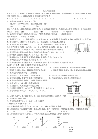 电化学单元考试