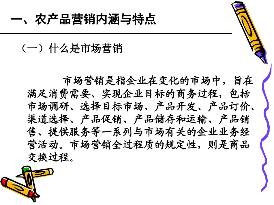 农产品营销(2010、12)_第3页